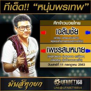 ทีเด็ดมวย