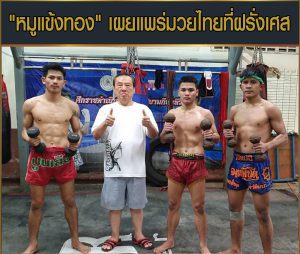 ข่าวมวยไทย