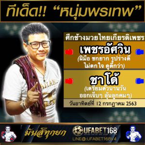 ทีเด็ดมวย