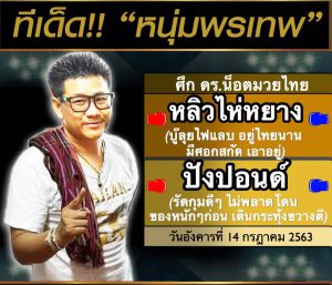 ทีเด็ดมวย