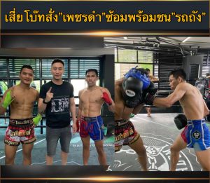 ข่าวมวยไทย