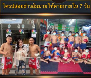 ข่าวมวยไทย