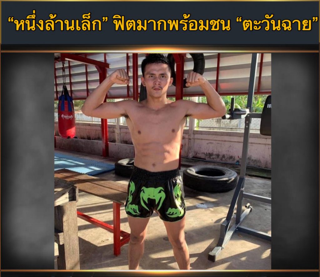 ข่าวมวยไทย