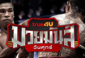ทีเด็ดมวย