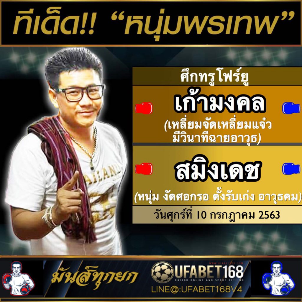 ทีเด็ดมวย