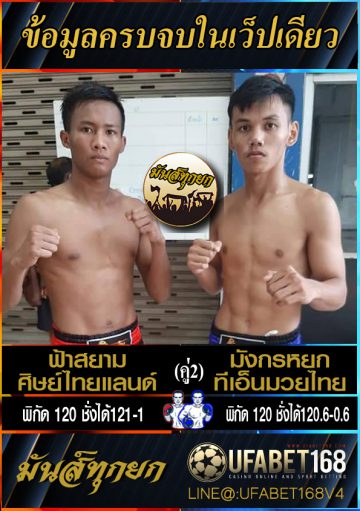 ข่าวมวยไทย
