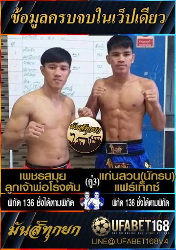 ข่าวมวยไทย