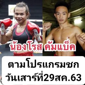 ข่าวมวยไทย