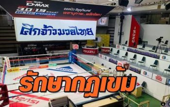 ข่าวมวยไทย