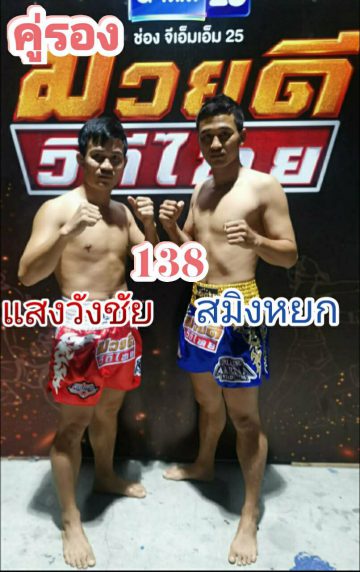 ข่าวมวยไทย