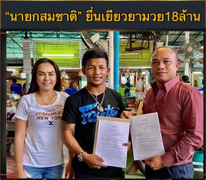 ข่าวมวยไทย
