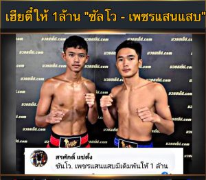 ข่าวมวยไทย