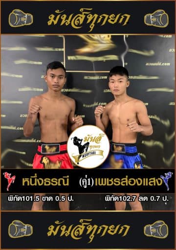 ข่าวมวยไทย