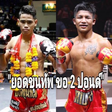 ข่าวมวยไทย
