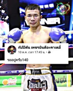 ข่าวมวยไทย