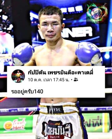ข่าวมวยไทย