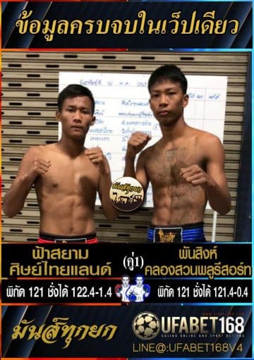 ข่าวมวยไทย