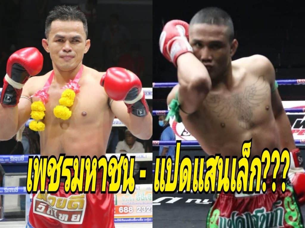 ข่าวมวยไทย