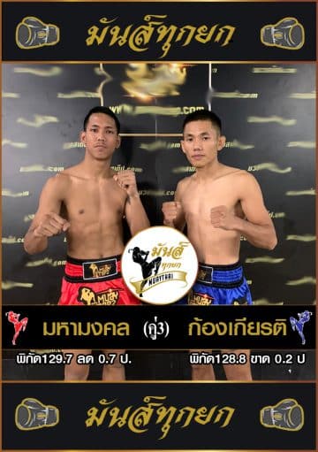 ข่าวมวยไทย