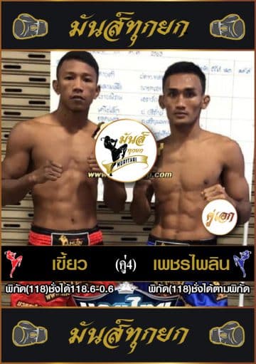 ข่าวมวยไทย