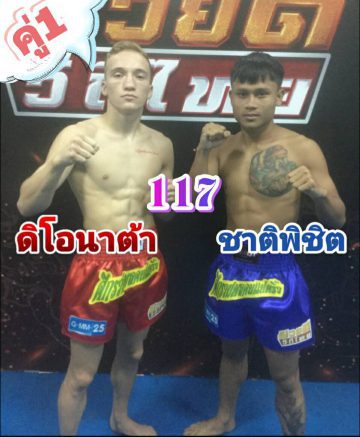 ข่าวมวยไทย