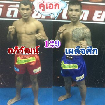 ข่าวมวยไทย
