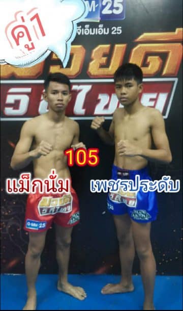 ข่าวมวยไทย