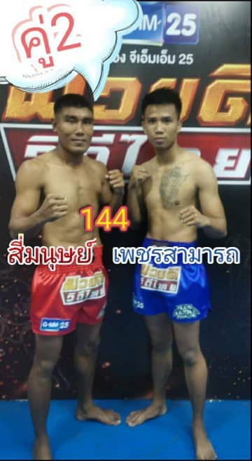 ข่าวมวยไทย