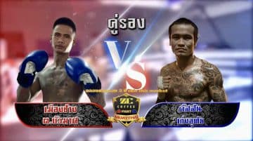 ข่าวมวยไทย
