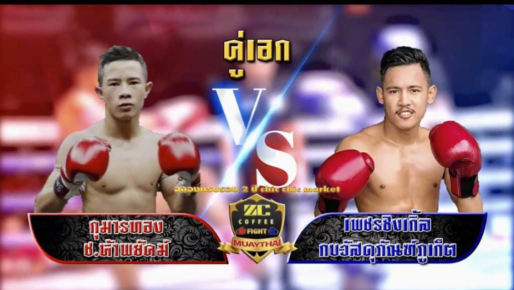 ข่าวมวยไทย