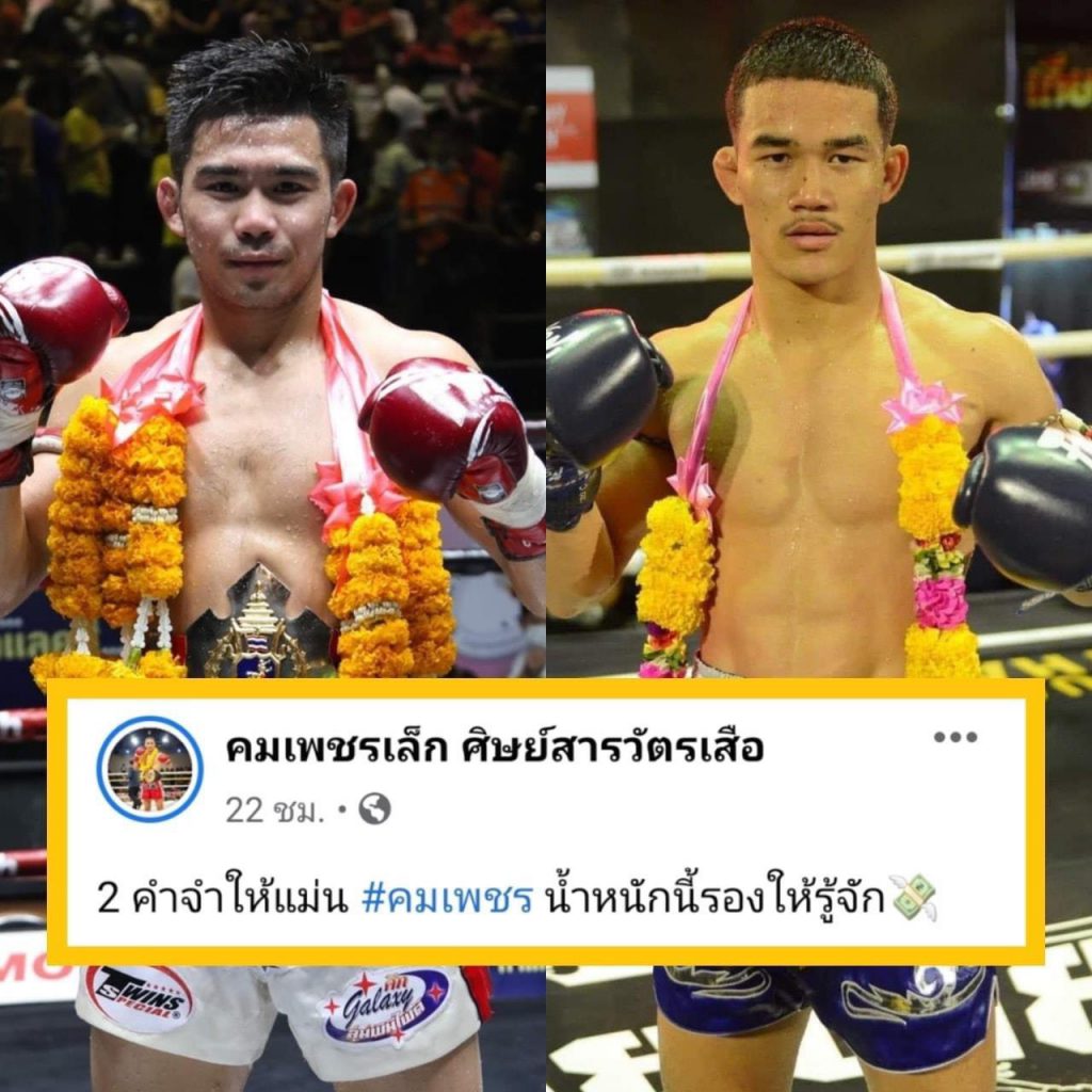 ข่าวมวยไทย
