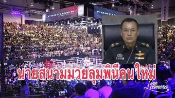 ข่าวมวยไทย