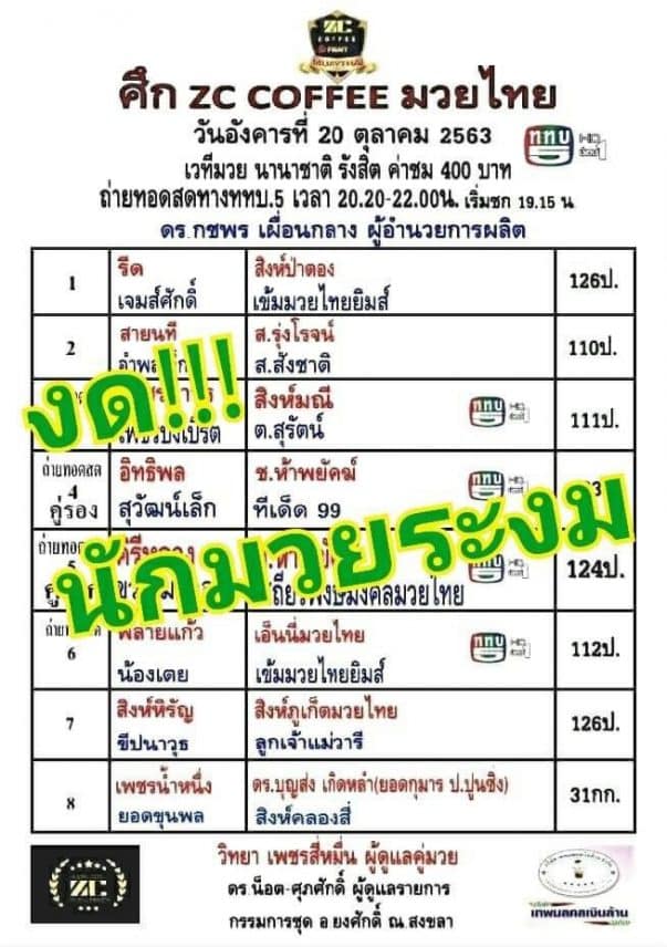 ข่าวมวยไทย