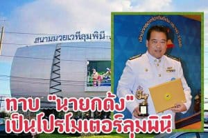 ข่าวมวยไทย