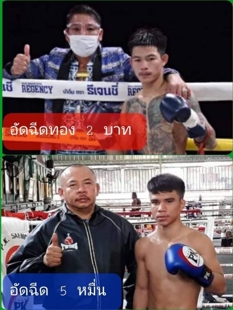 ข่าวมวยไทย