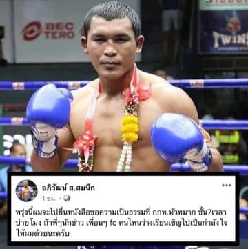 ข่าวมวยไทย