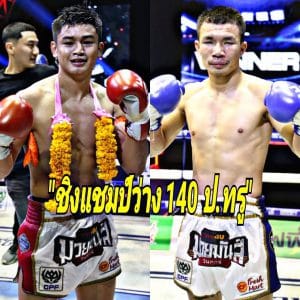 ข่าวมวยไทย