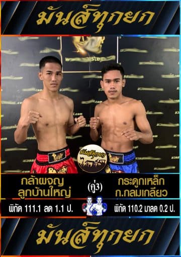 ข่าวมวยไทย