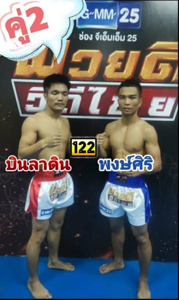 ข่าวมวยไทย