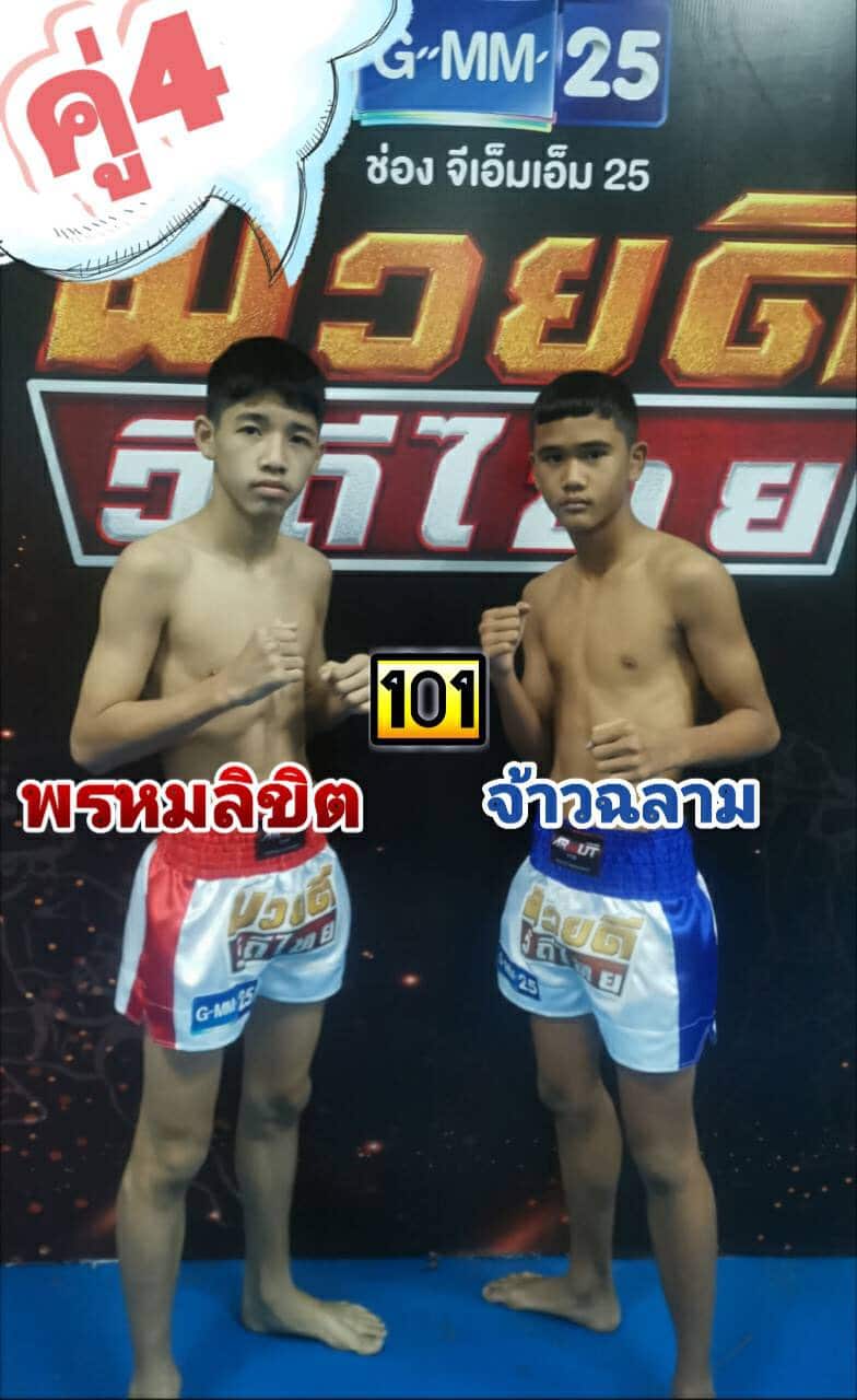 ข่าวมวยไทย