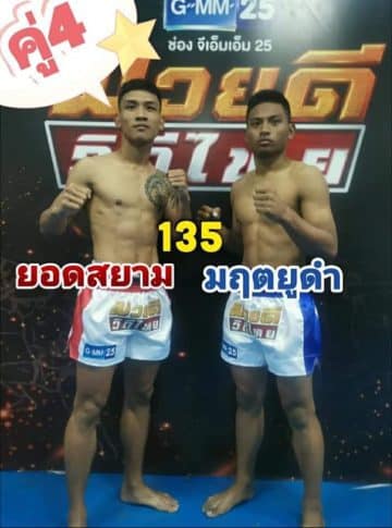 ข่าวมวยไทย