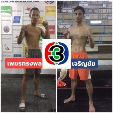 ข่าวมวยไทย