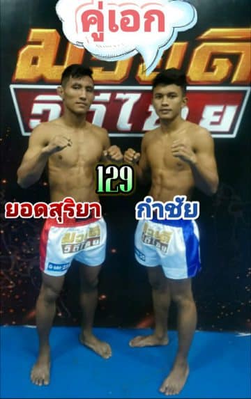 ข่าวมวยไทย