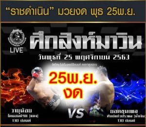 ข่าวมวยไทย