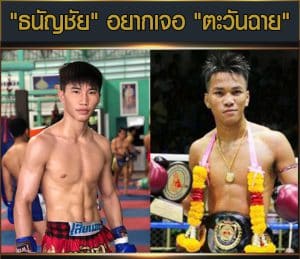 ข่าวมวยไทย