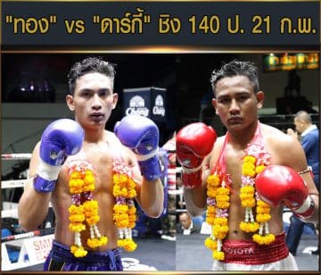 ข่าวมวยไทย
