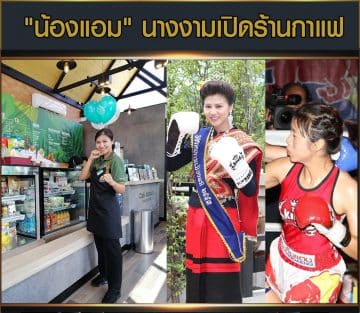 ข่าวมวยไทย