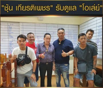ข่าวมวยไทย