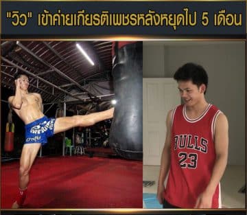 ข่าวมวยไทย