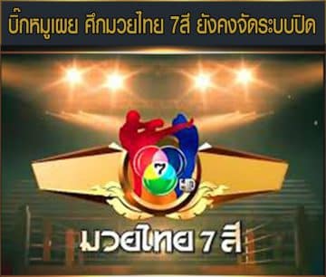 ข่าวมวยไทย